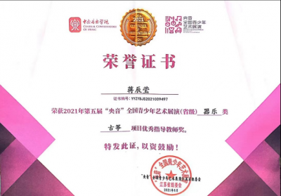2021年蔣辰瑩老師所獲榮譽(yù)