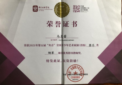 2021年馬星蕾老師所獲榮譽(yù)