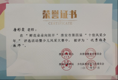 2021年唐彩霞老師所獲榮譽