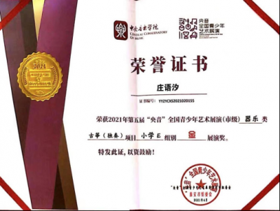 2021年莊語汐所獲榮譽（指導老師：蔣辰瑩）