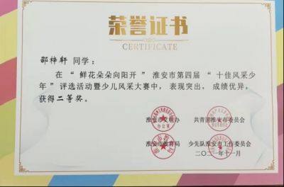 2021年邵梓軒所獲榮譽（指導老師：唐彩霞）
