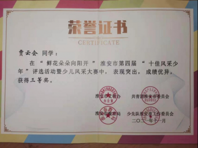 2021年賈云會所獲榮譽（指導(dǎo)老師：許媛媛）