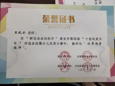 2021年王曉云老師所獲榮譽