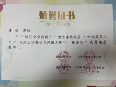 2021年袁彬老師所獲榮譽(yù)