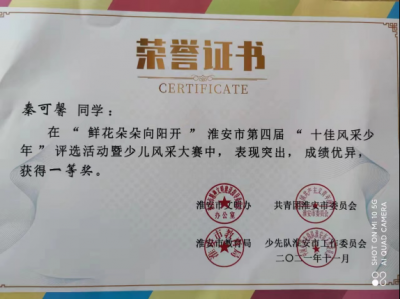 2021年秦可馨所獲榮譽（指導(dǎo)老師：袁彬）