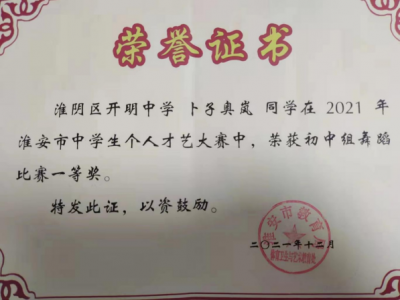 2021年卜子奧嵐所獲榮譽（指導(dǎo)老師：袁彬）
