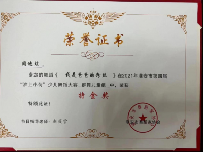 2021年周迪煜所獲榮譽（指導(dǎo)老師：趙筱雪）
