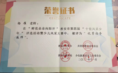 2021年楊雁老師所獲榮譽