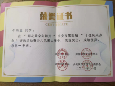 2021年干雨鑫所獲榮譽（指導(dǎo)老師：楊雁）