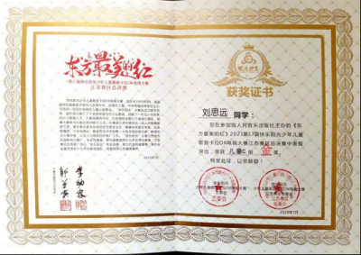 2021年劉思遠(yuǎn)所獲榮譽(yù)（指導(dǎo)老師：楊雁）