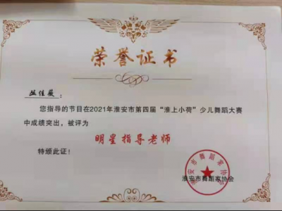2021年叢佳薇老師所獲榮譽(yù)
