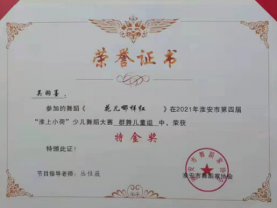 2021年吳羽墨所獲榮譽(yù)（指導(dǎo)老師：叢佳薇）