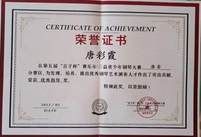 2023年唐彩霞老師所獲榮譽