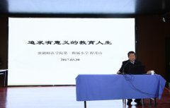 特級教師傳法寶，專業(yè)成長有竅門——第六期教育論壇開講啦,！