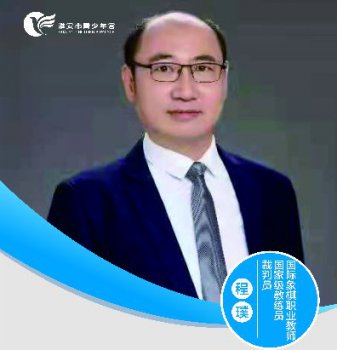 國際象棋職業(yè)教師——程璞