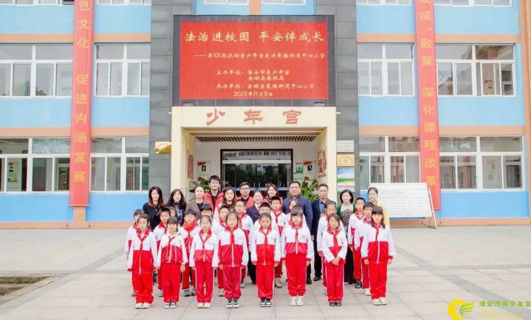 法治進(jìn)校園，平安伴成長—第101期流動(dòng)少年宮