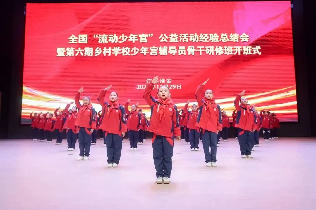 全國“流動(dòng)少年宮”公益活動(dòng)經(jīng)驗(yàn)總結(jié)會(huì)暨第六期鄉(xiāng)村學(xué)校少年宮輔導(dǎo)員骨干研